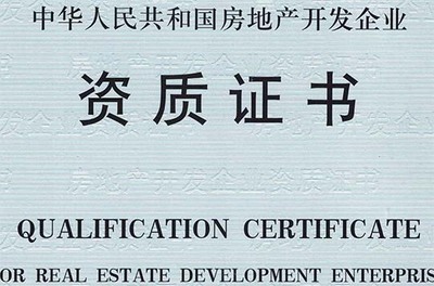 四川房地产开发资质升级办理流程详解