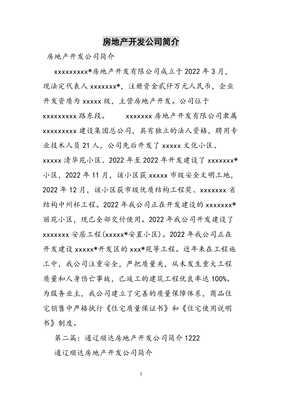 房地产开发的明日坐标 从砖瓦到智能生态的综合服务商