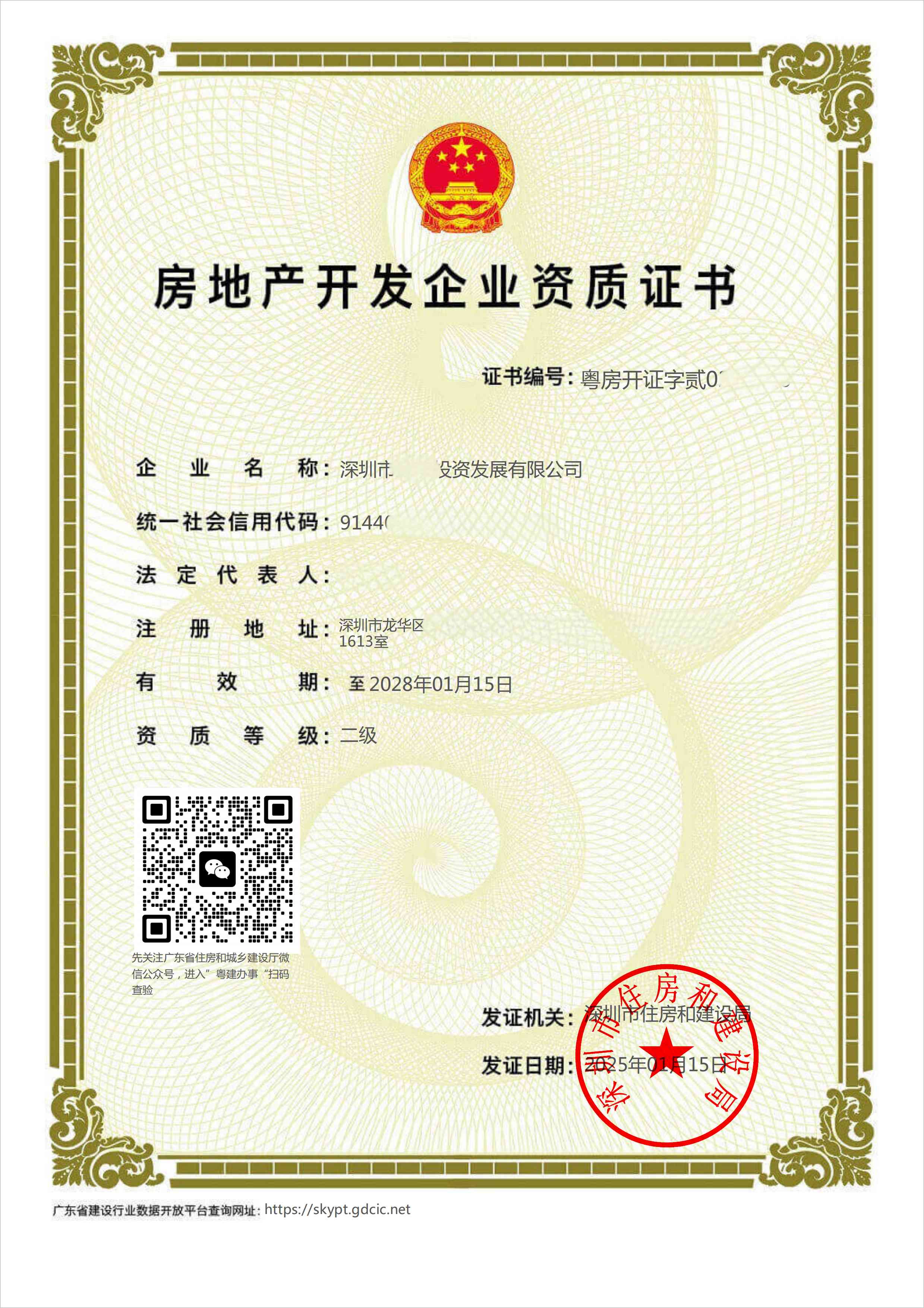 深圳房地产开发资质延期资料清单及注意事项
