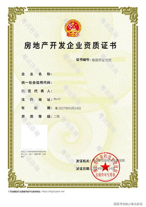 2024年广东佛山房地产开发资质办理常见问题解答